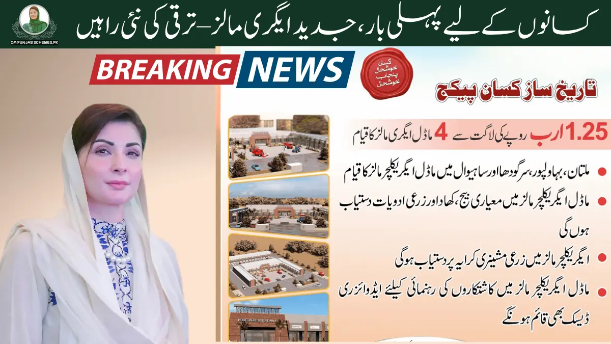 CM Maryam Nawaz Launches Agri Malls 2025 : A Game Changer for Punjab Farmers
