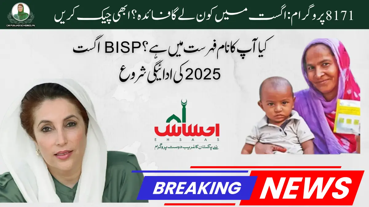 BISP 8171 August 2025 Payment Released: Check Amount, Date & Eligibility Now