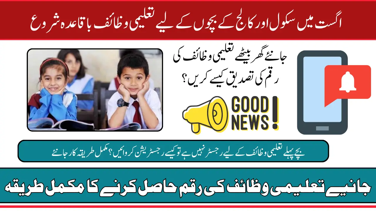 BISP Taleemi Wazaif August 2025 From 2500 To 5000 For School And College Students Of Pakistan Know Details