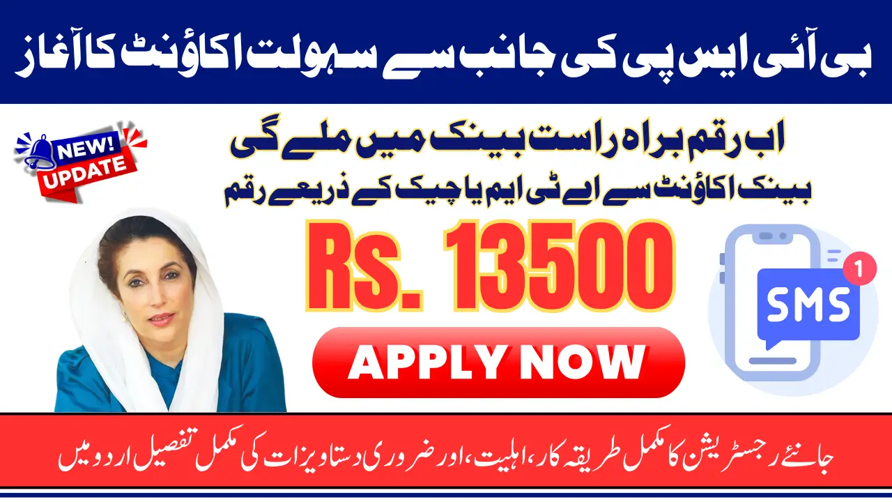 BISP Sahulat Account Payment 2025 Launched For New And Old Registered Beneficiaries Know Full Guide